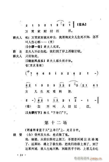 京剧流派剧目荟萃第九集81-100 4