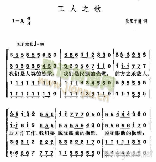 工人之歌(四字歌谱)1