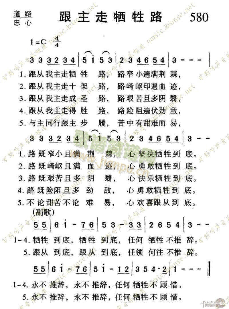 580跟主走犧牲路(九字歌譜)1