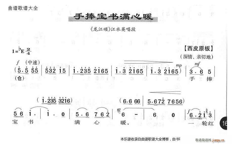 手捧宝书满心暖 京剧 戏谱(京剧曲谱)1