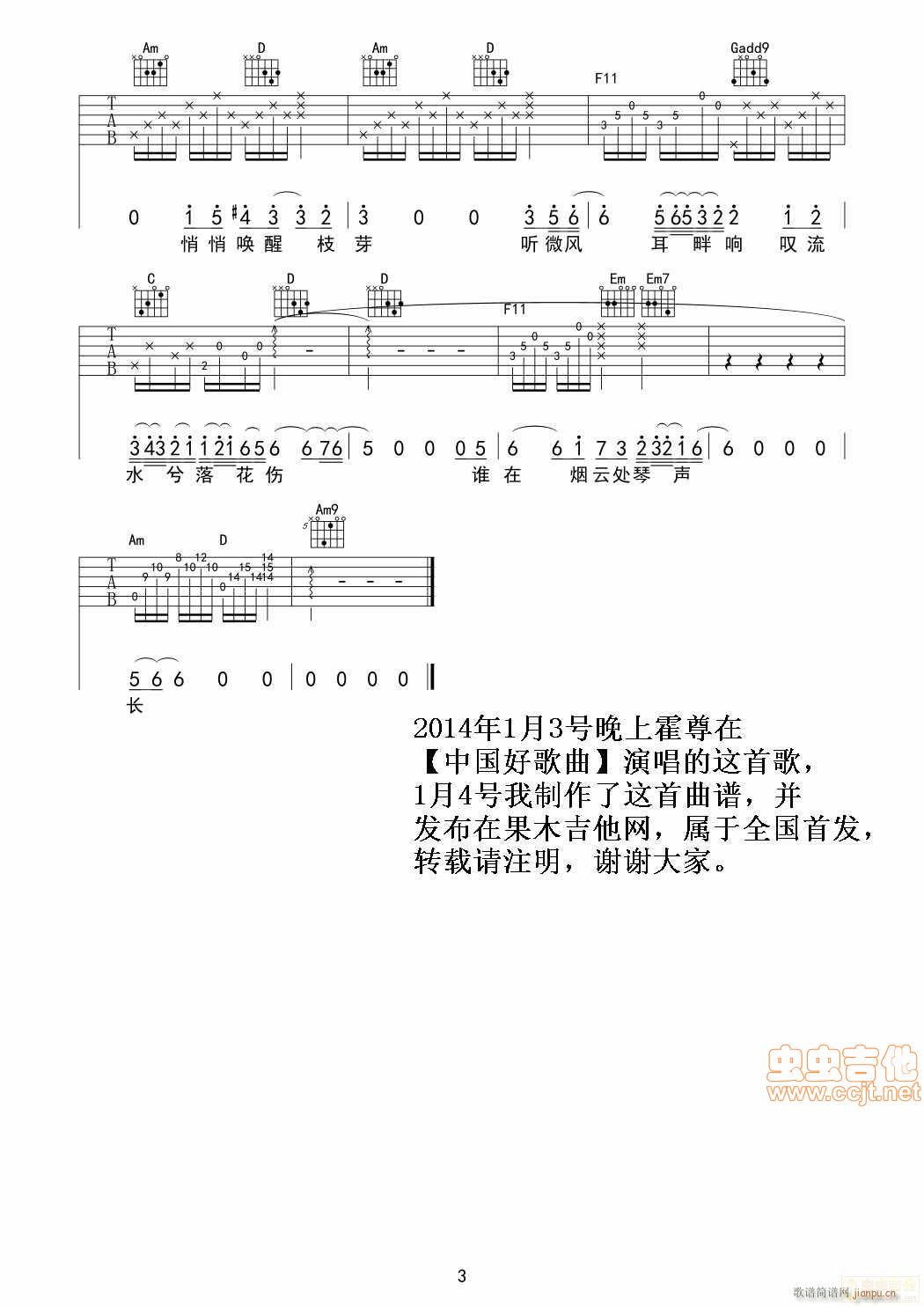 卷珠帘 中国好歌曲曲目(吉他谱)3