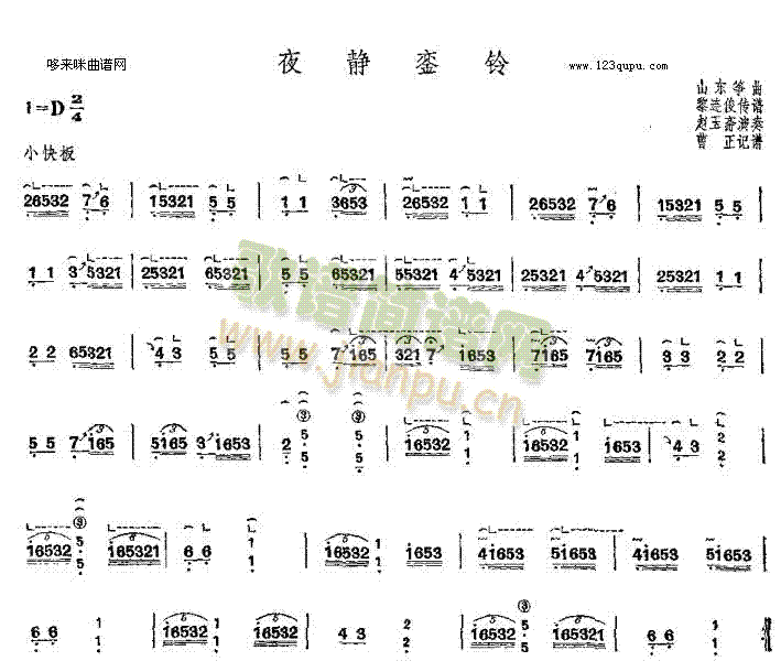 夜静銮铃-山东筝曲(古筝扬琴谱)1