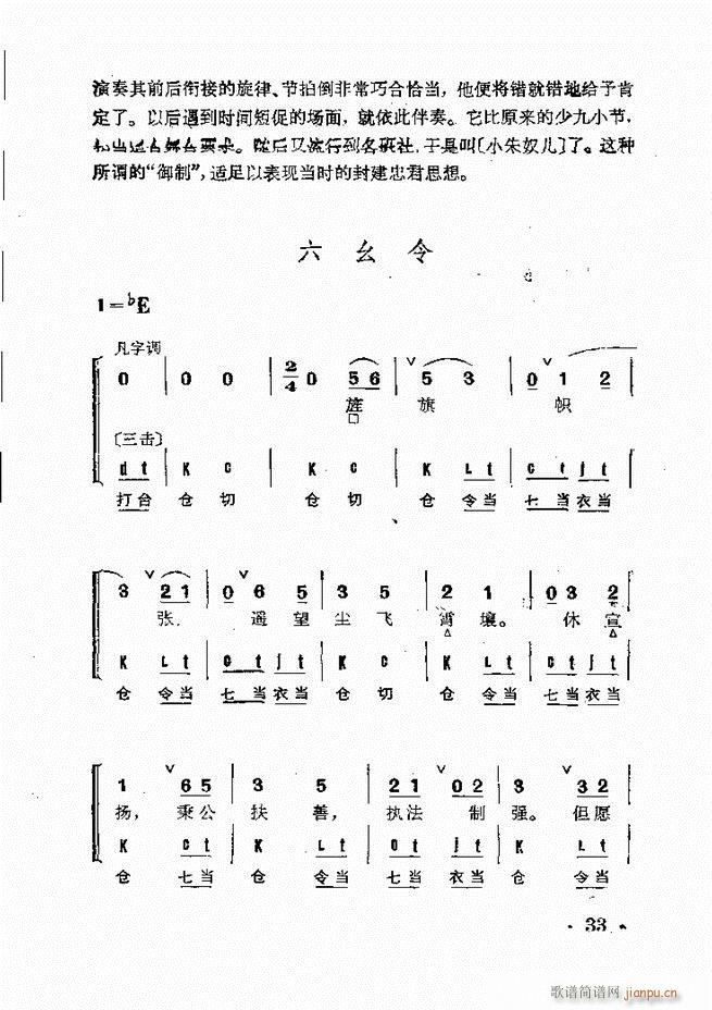 京剧群曲汇编 目录 1 60(京剧曲谱)47