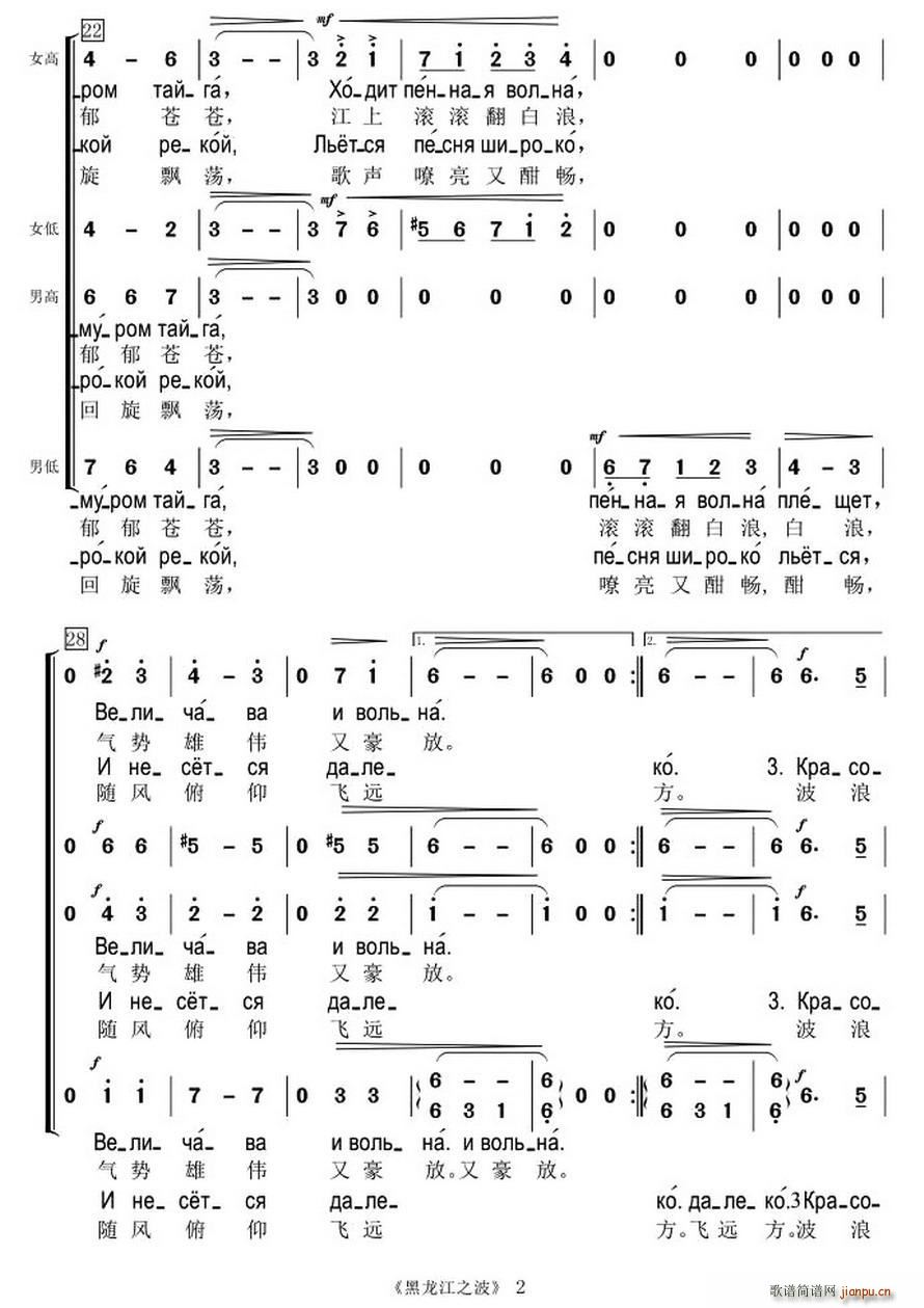 俄 黑龙江之波 混声合唱 中俄文对照版 2