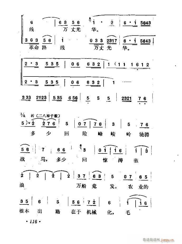 山东梆子 铁马宏图(九字歌谱)117