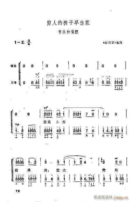 月琴弹奏法61-80(十字及以上)12