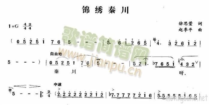 锦绣秦川(四字歌谱)1