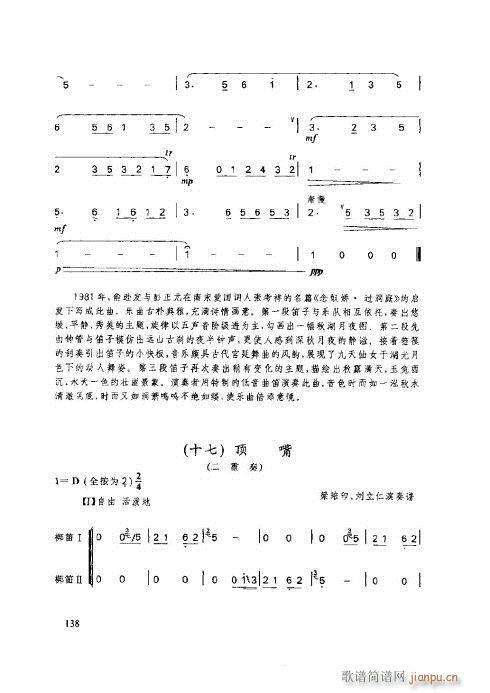 笛子基本教程136-140页(笛箫谱)3