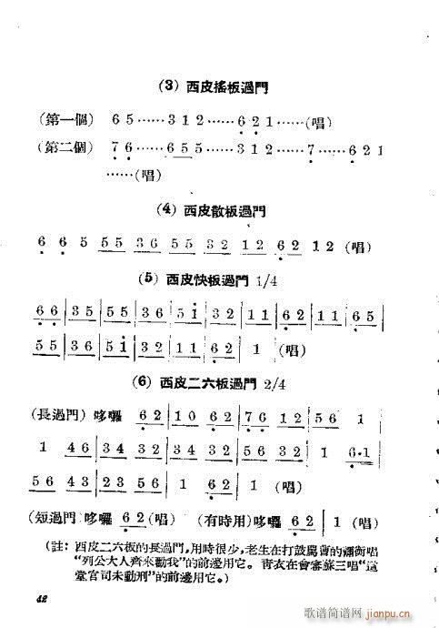 京剧胡琴入门41-60 2