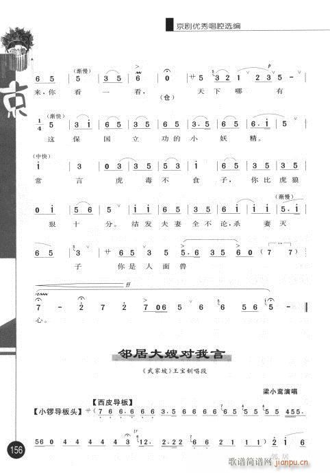 第四辑141-160(京剧曲谱)16