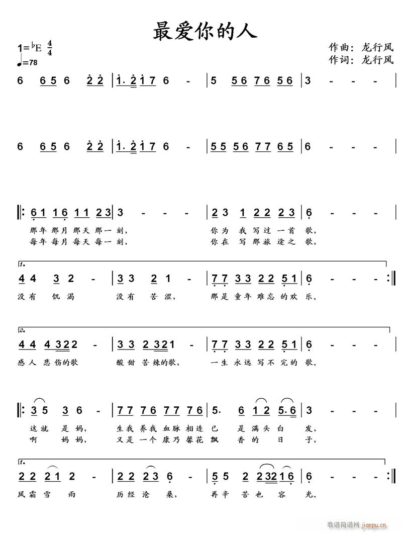 最最爱你的人(六字歌谱)1