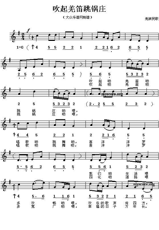 羌族民歌:吹起羌笛跳锅庄(钢琴谱)1