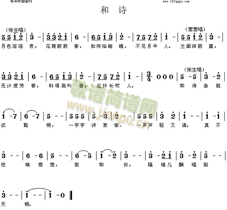 和诗(二字歌谱)1