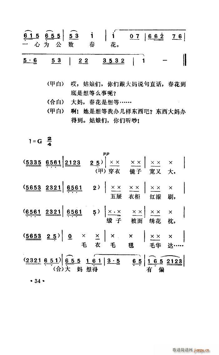 唱春花 湖北小曲(八字歌譜)5