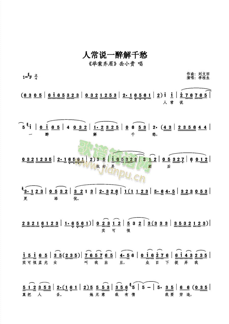 人常说一醉解千愁(八字歌谱)1