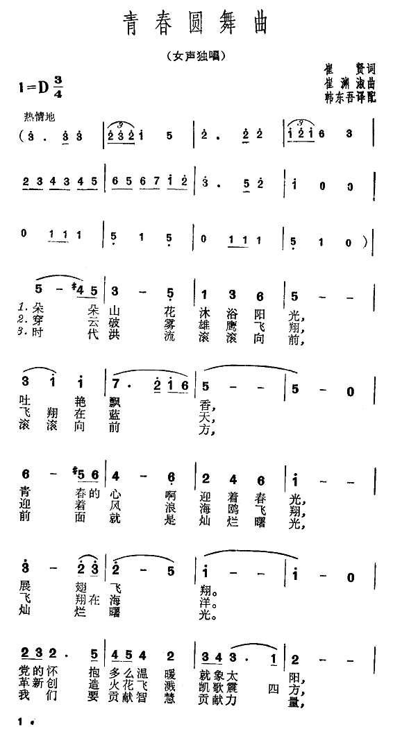 青春圆舞曲-崔贤作词(十字及以上)1