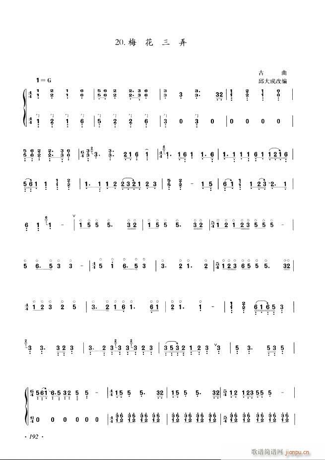 古筝基础教程三十三课目录181 240(古筝扬琴谱)12