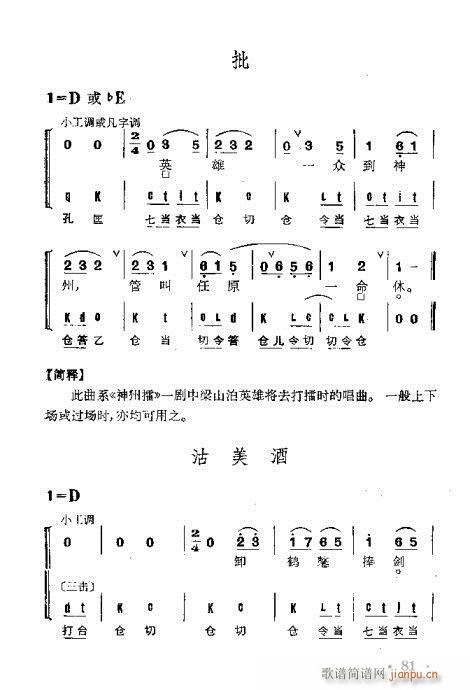 京剧群曲汇编61-100(京剧曲谱)21