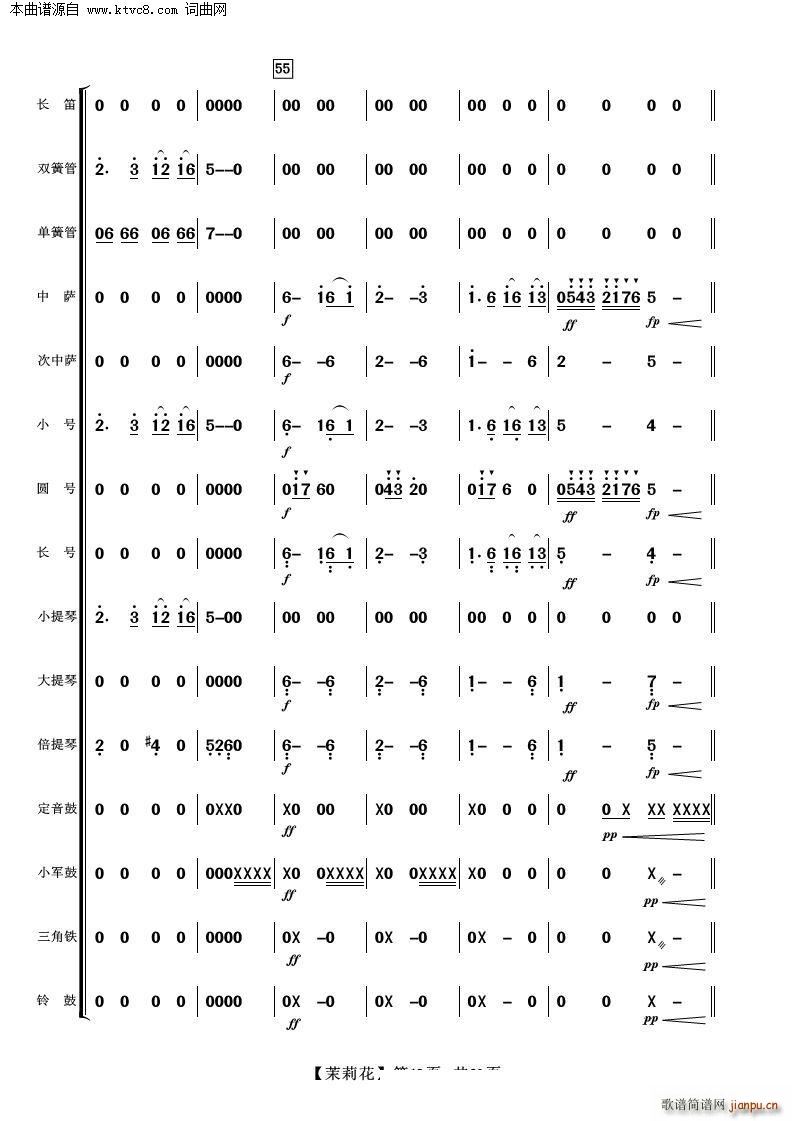 茉莉花 管弦樂(總譜)12