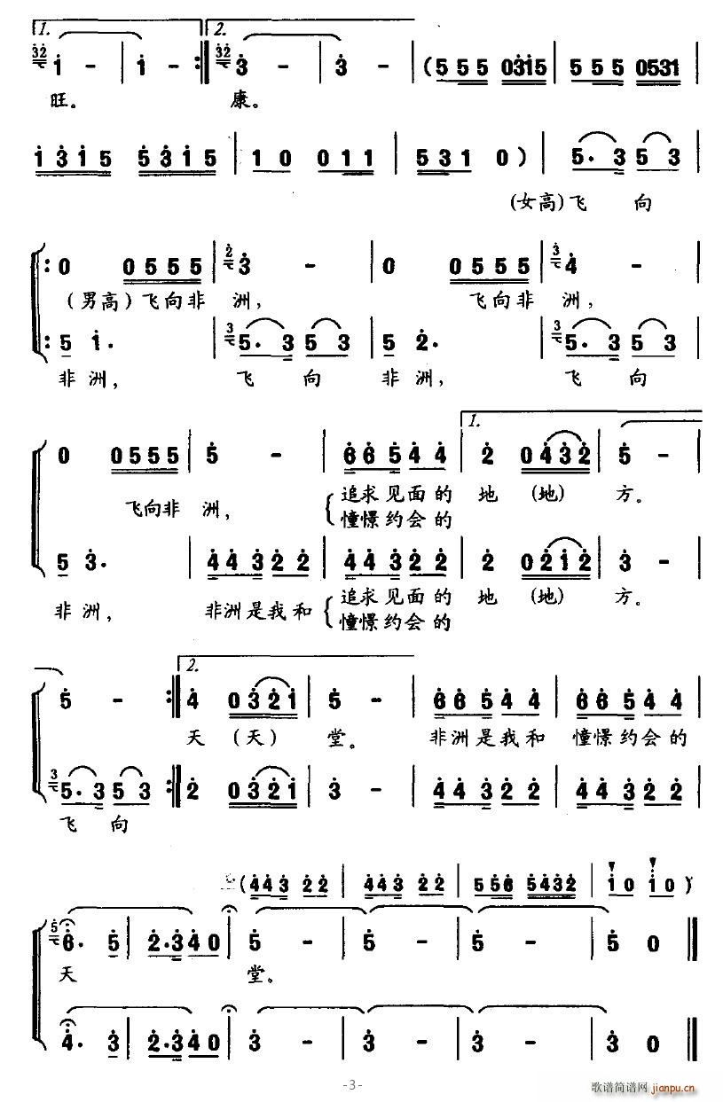 飞向非洲(四字歌谱)3