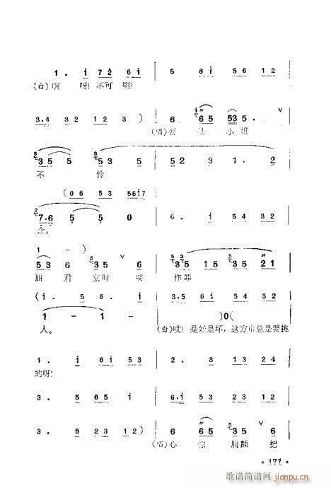 梅蘭珍唱腔集161-180(十字及以上)11