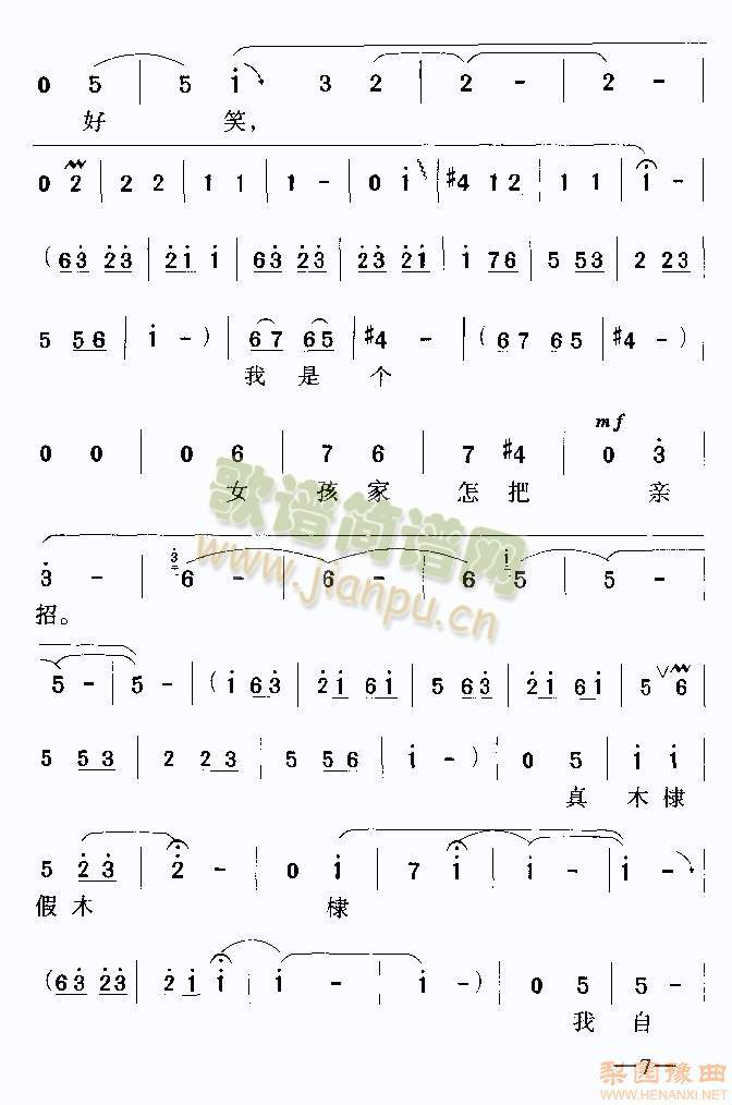 花將軍又變成花家的女郎8(其他)3