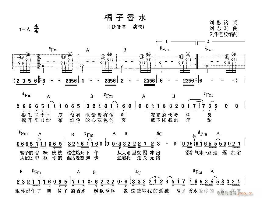 （橘子香水）(六字歌谱)1