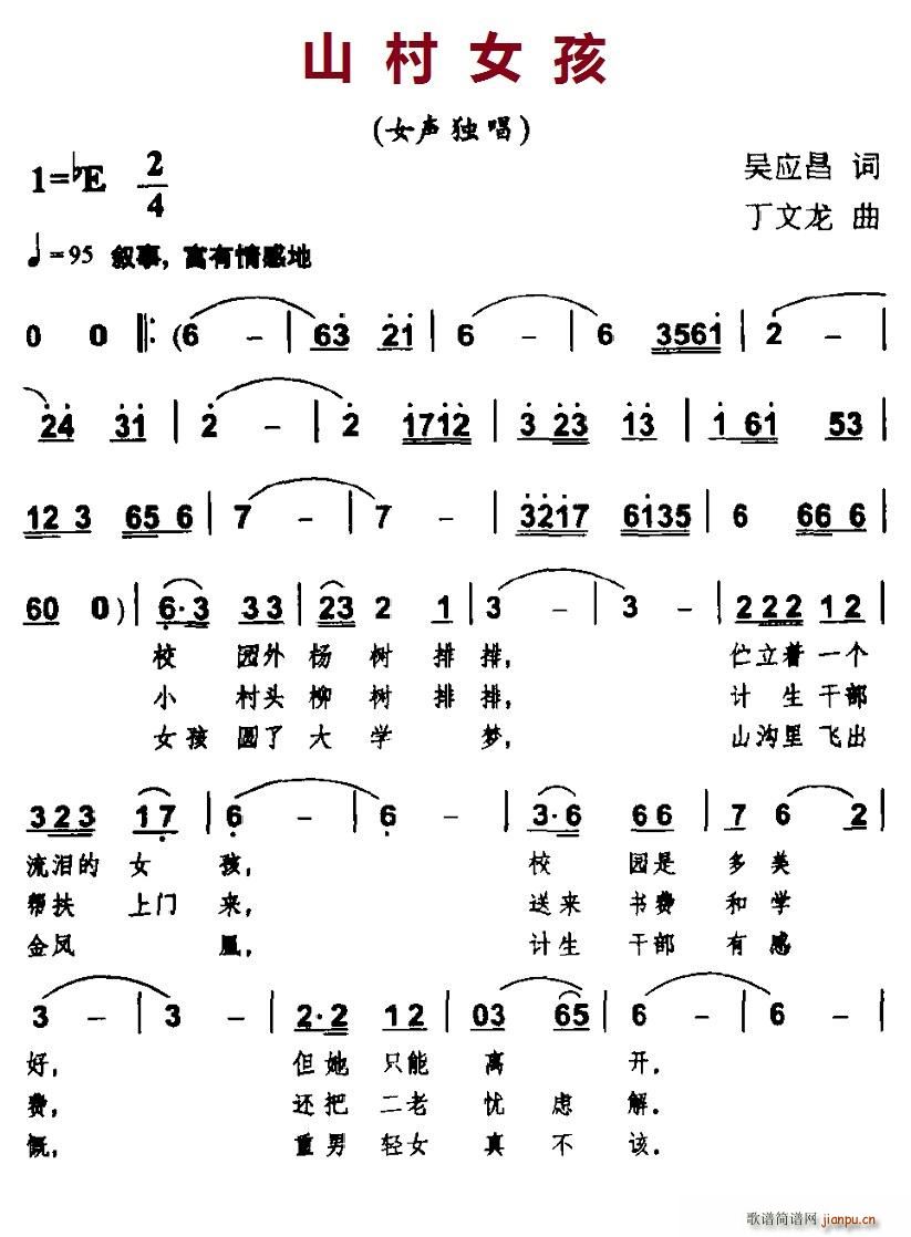 山村女孩(四字歌谱)1