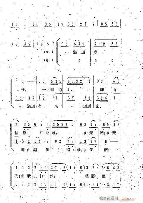 评剧唱腔选41-60(京剧曲谱)16