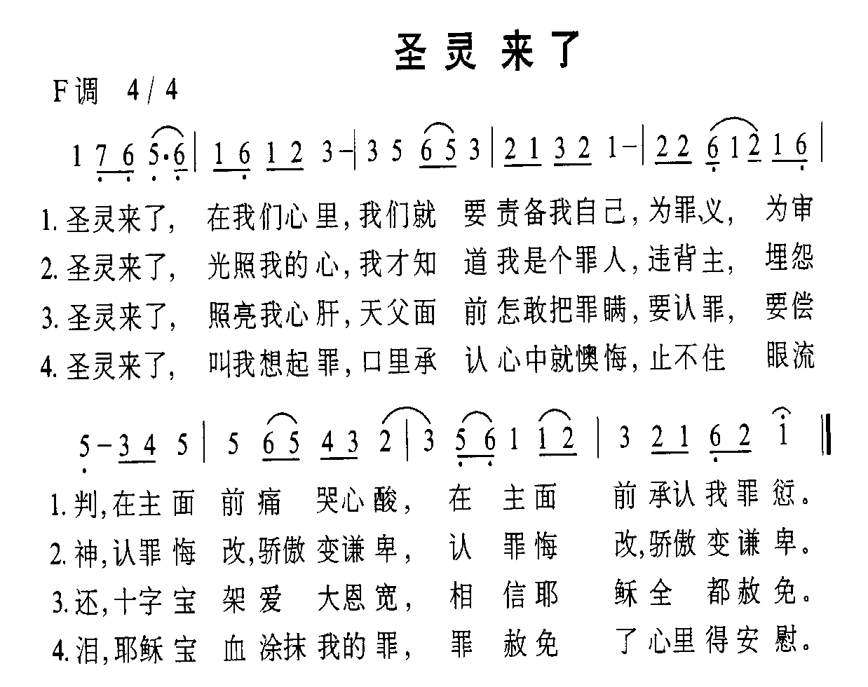 從主的寶座 2