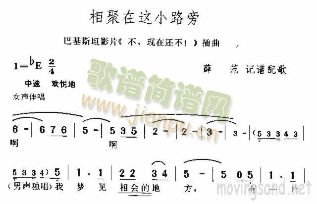 相聚在这小路旁(七字歌谱)1