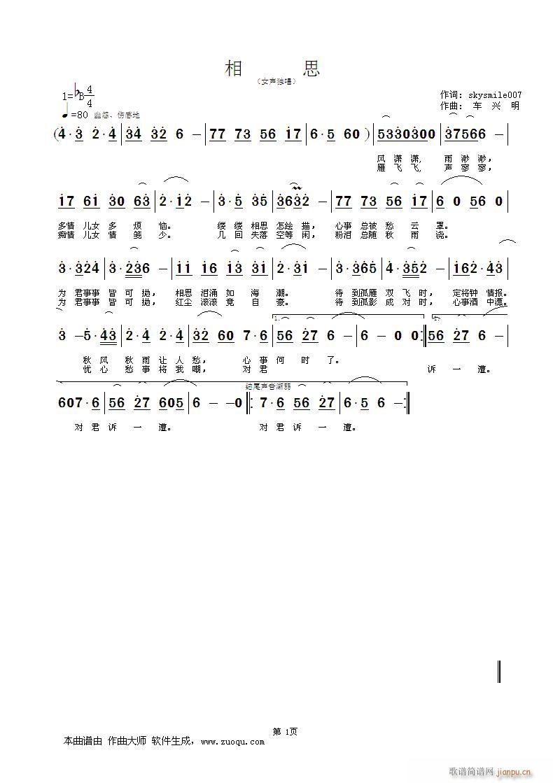 相(一字歌谱)1