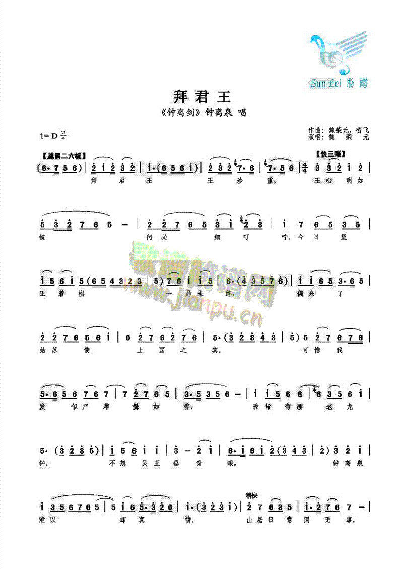 拜君王(三字歌谱)1