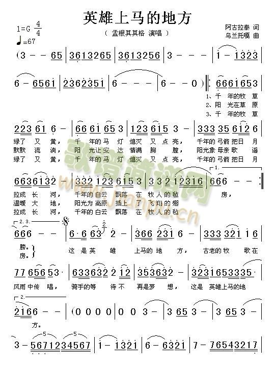 英雄上马的地方(七字歌谱)1