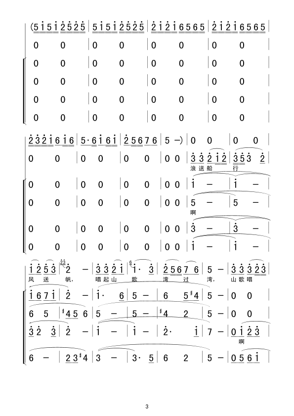 不怕险滩湾又多(七字歌谱)3