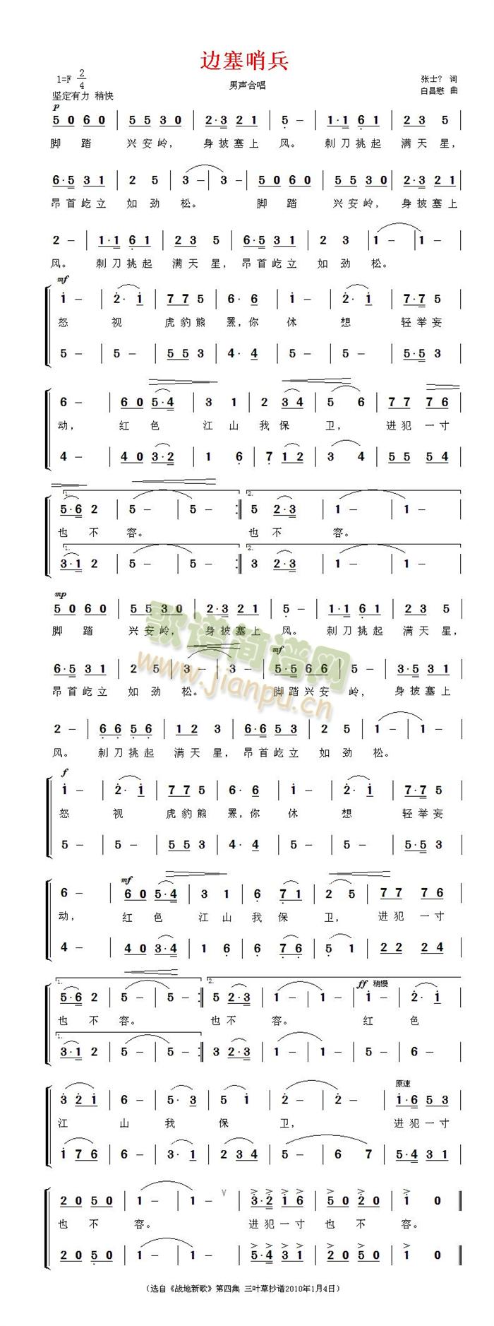 边塞哨兵(四字歌谱)1