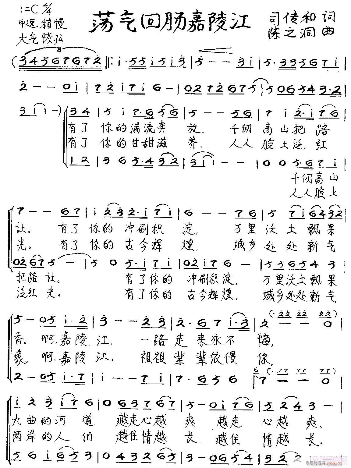 荡气回肠嘉陵江(七字歌谱)1