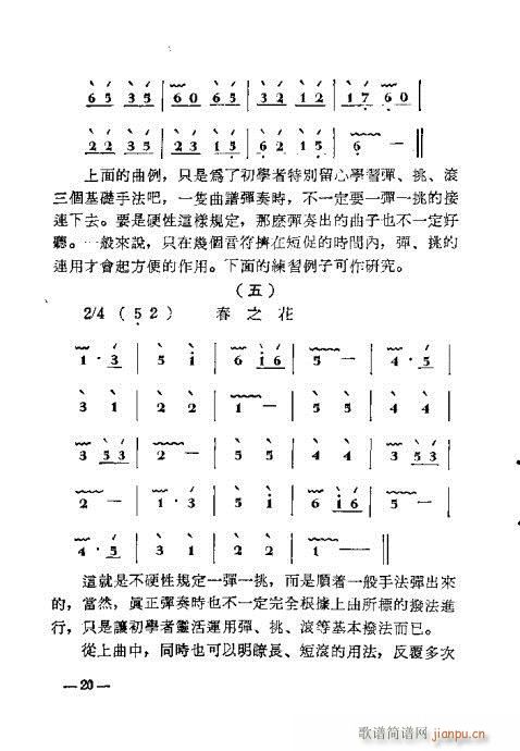 怎樣彈秦琴19-36 2