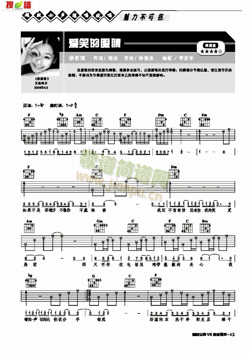 爱笑的眼睛-弹唱吉他类流行(其他乐谱)1
