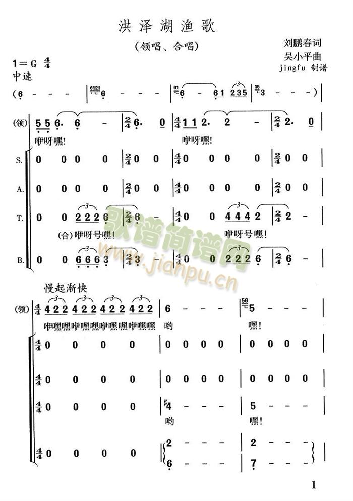 洪澤湖漁歌(五字歌譜)1