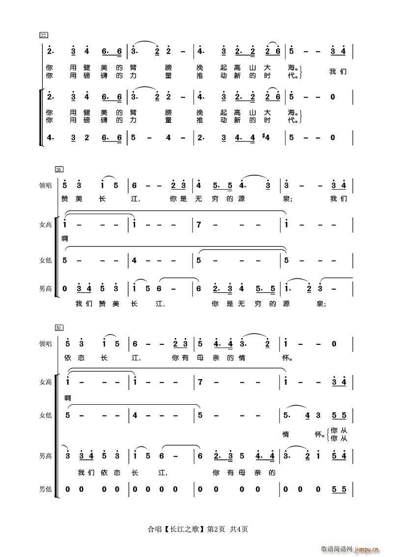 长江之歌 合唱 2