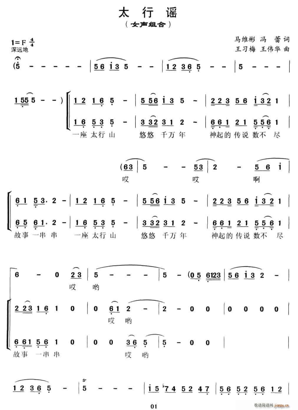 太行谣(三字歌谱)1