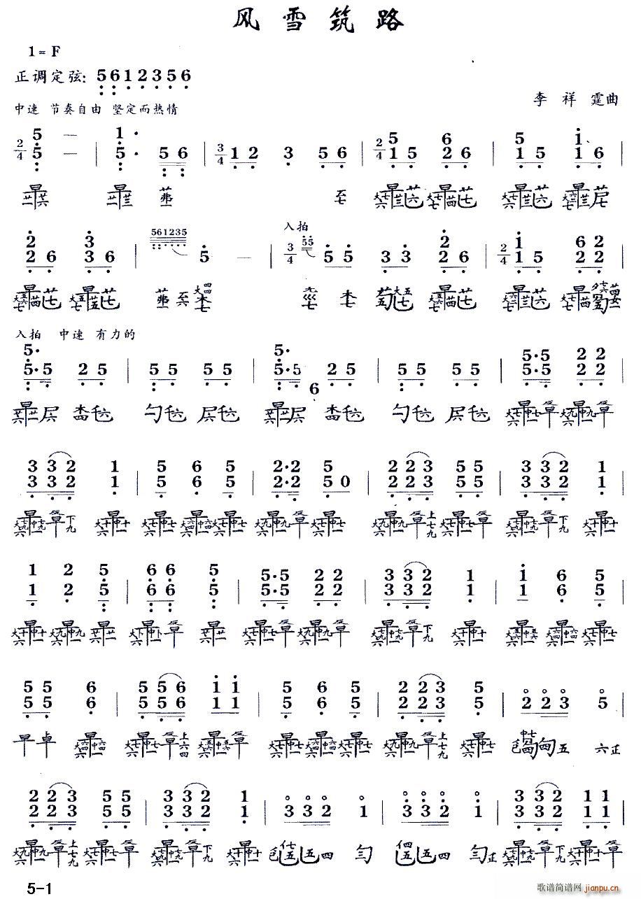 风雪筑路 古琴谱 F调 减字谱(古筝扬琴谱)1