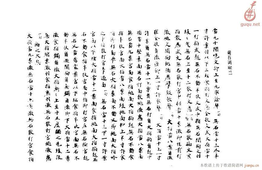 碣石调(三字歌谱)3