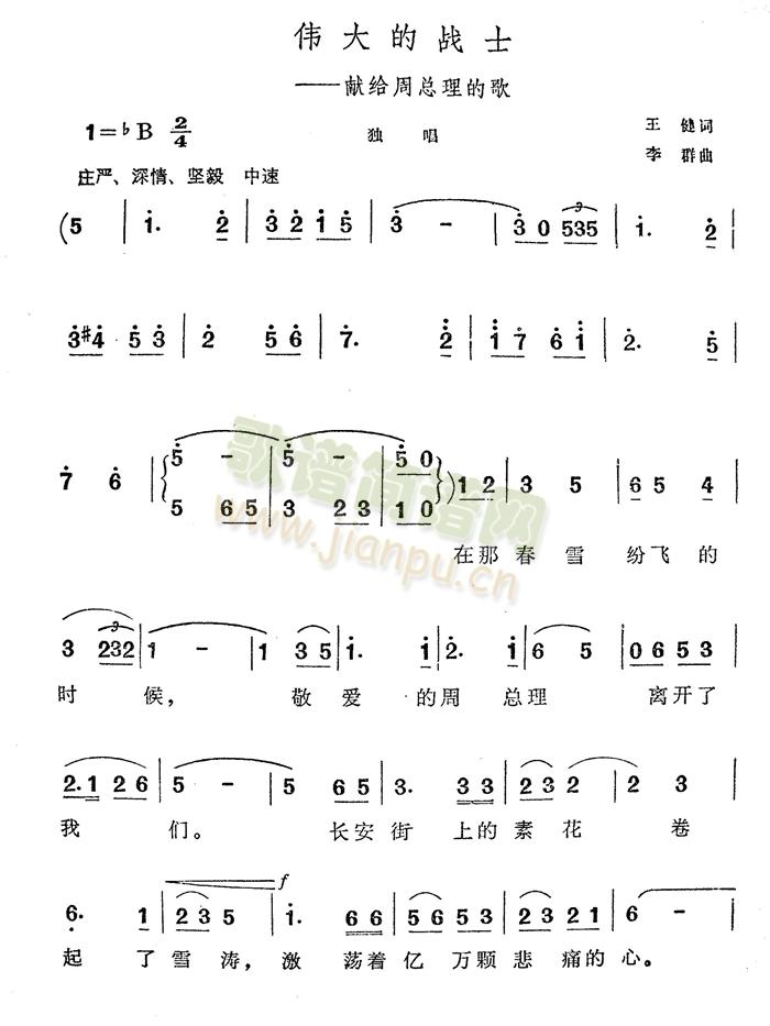 伟大的战士-献给周总理的歌(十字及以上)1