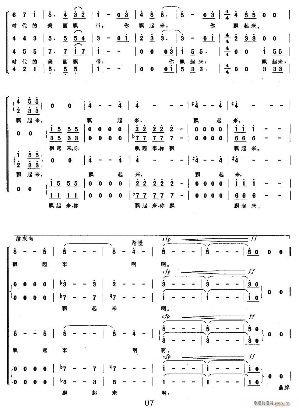 运河，神州的飘带(八字歌谱)7