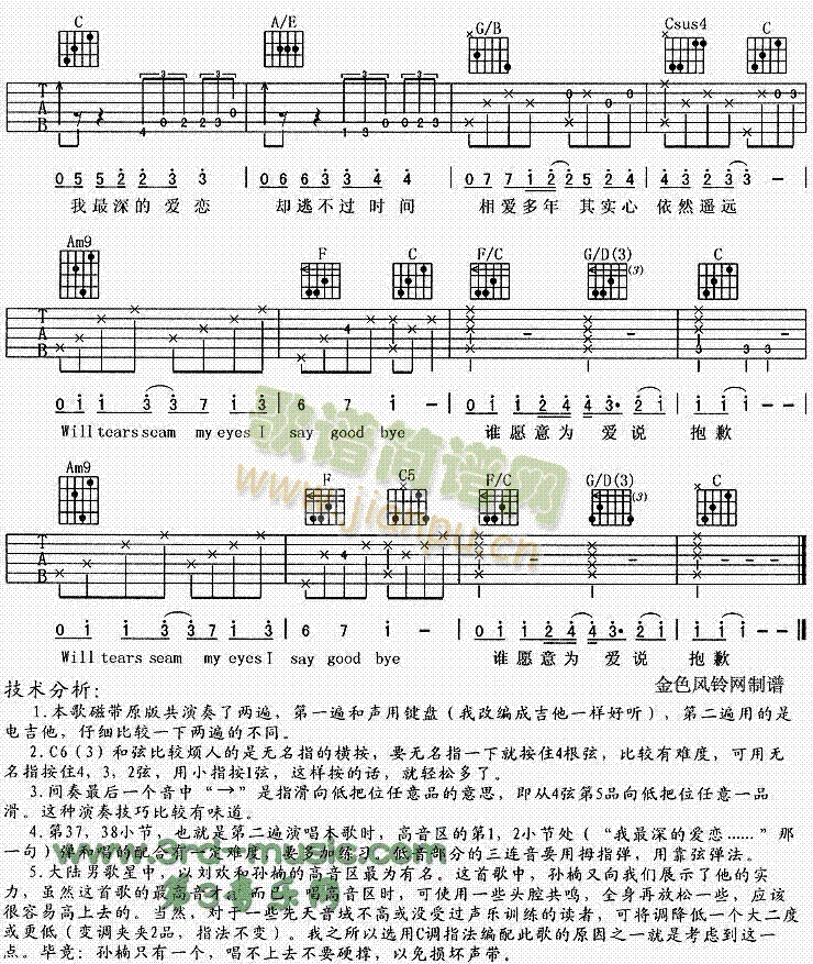 为爱说抱歉(吉他谱)3