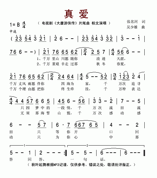 真爱(二字歌谱)1