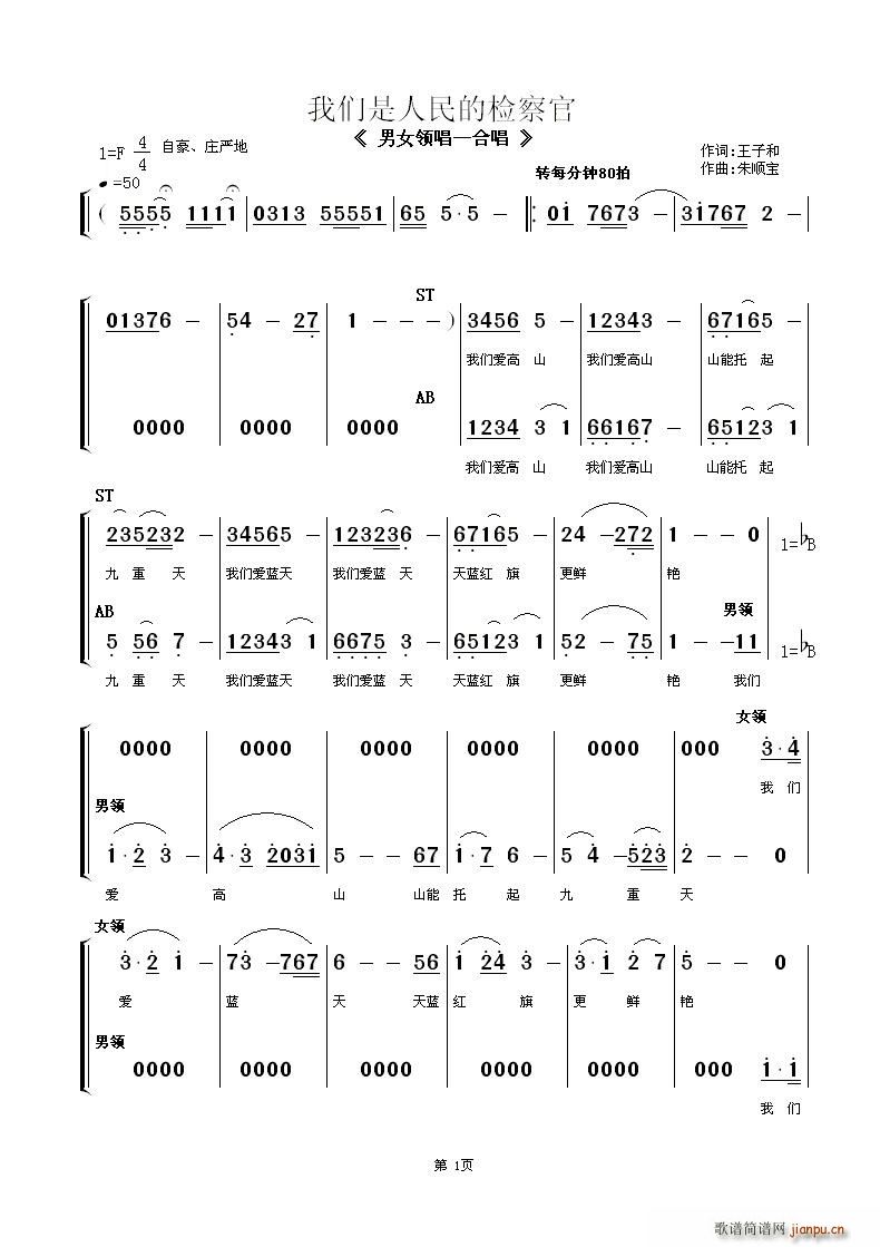 我们是人民的检察官(合唱谱)1