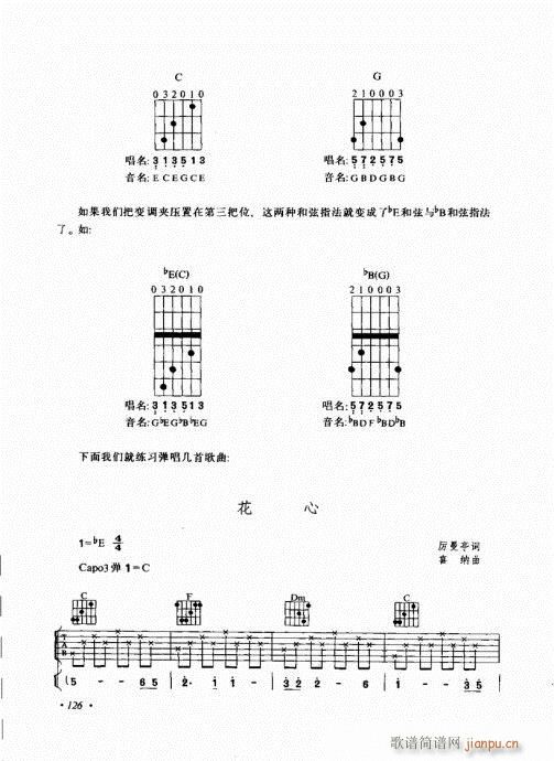 吉他弹唱初级乐理与技法121-140(吉他谱)6